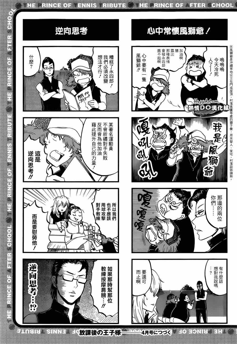 《新网球王子》漫画 四格71