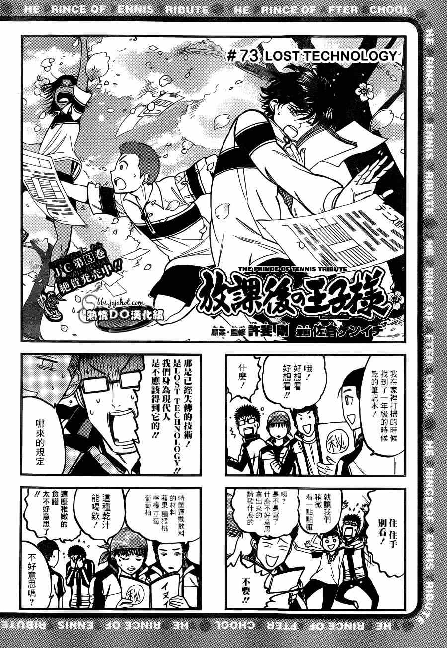 《新网球王子》漫画 四格73