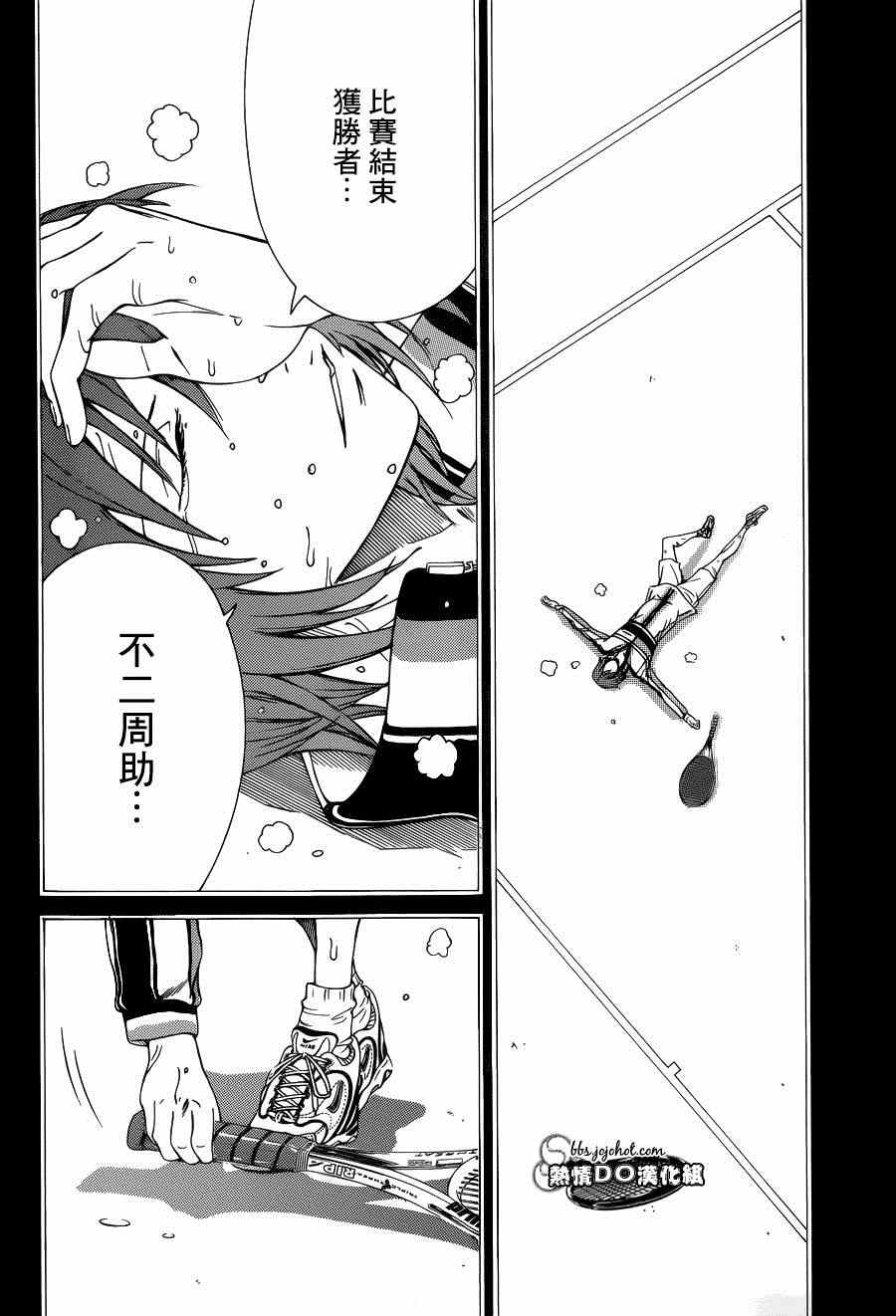 《新网球王子》漫画 144集