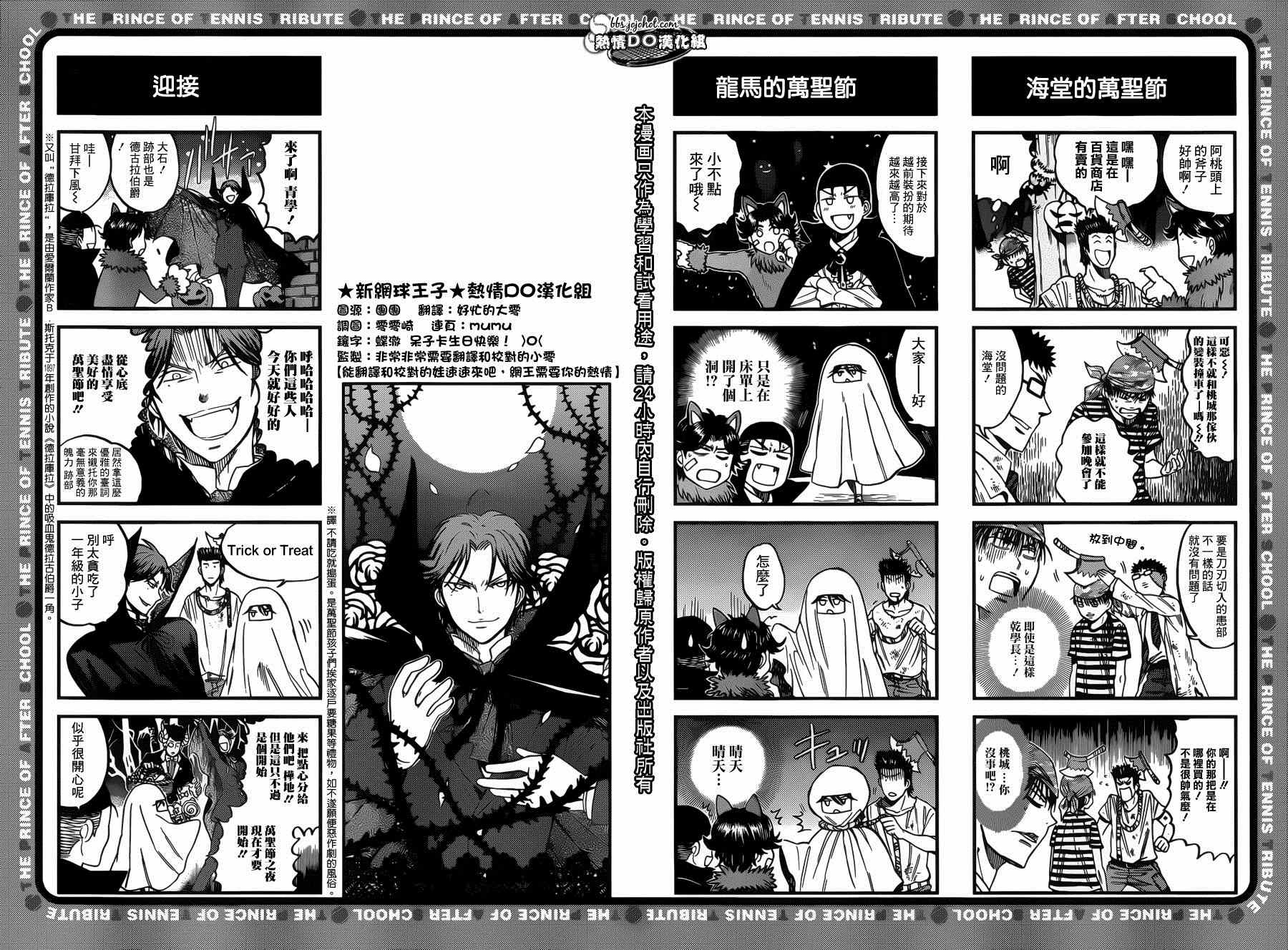 《新网球王子》漫画 四格34