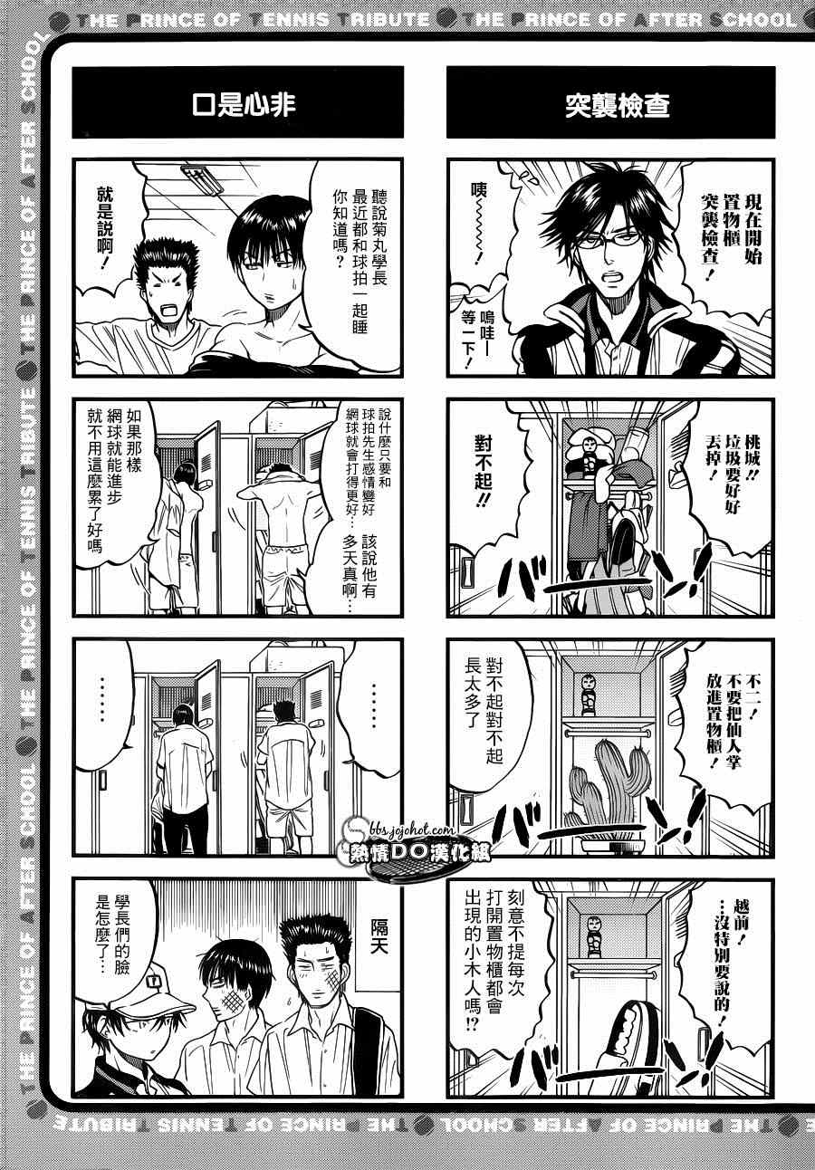 《新网球王子》漫画 四格43