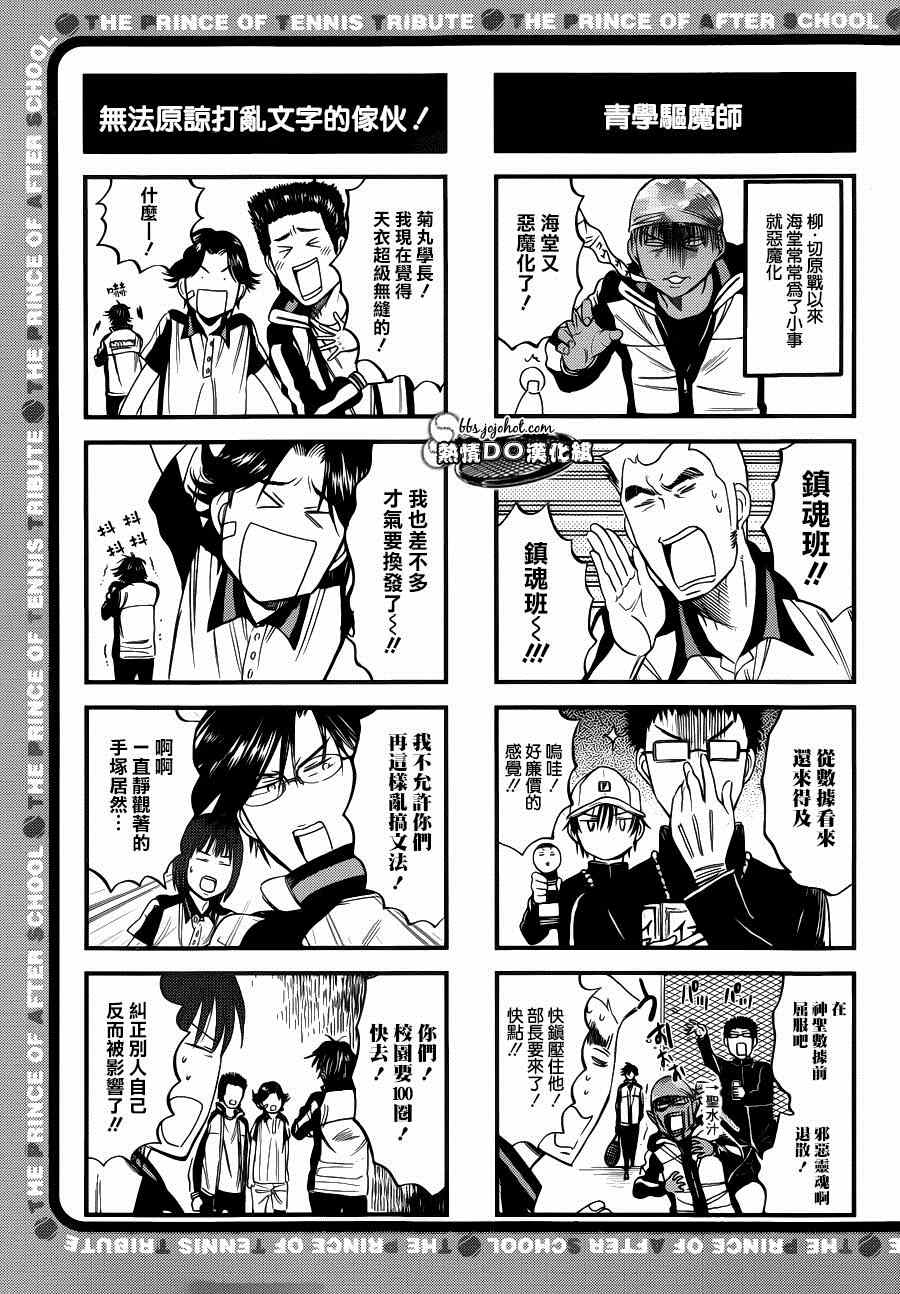 《新网球王子》漫画 四格45