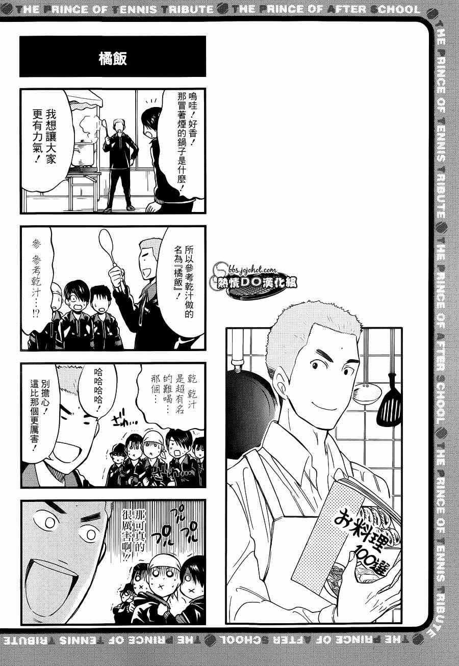 《新网球王子》漫画 四格45