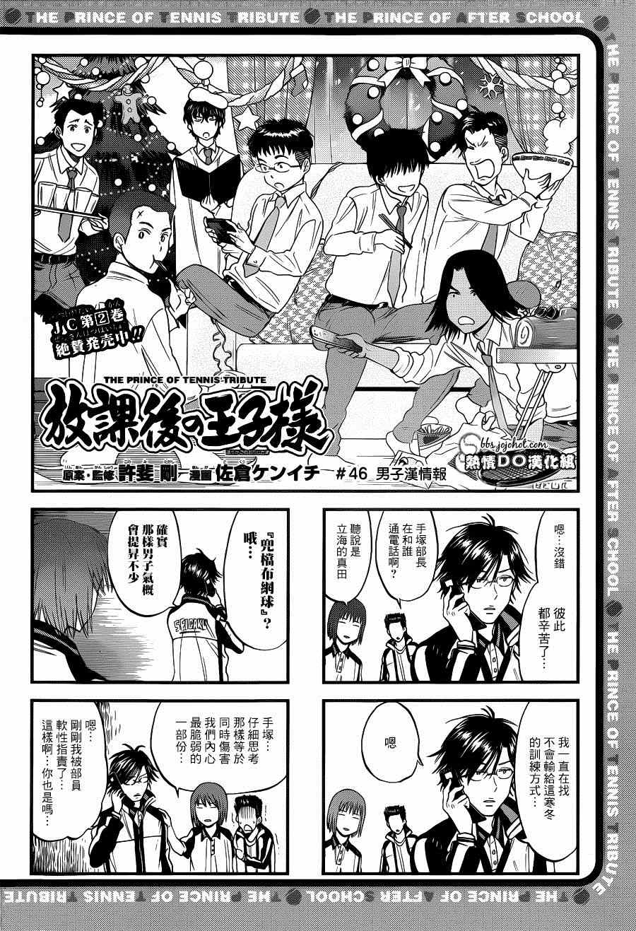 《新网球王子》漫画 四格46