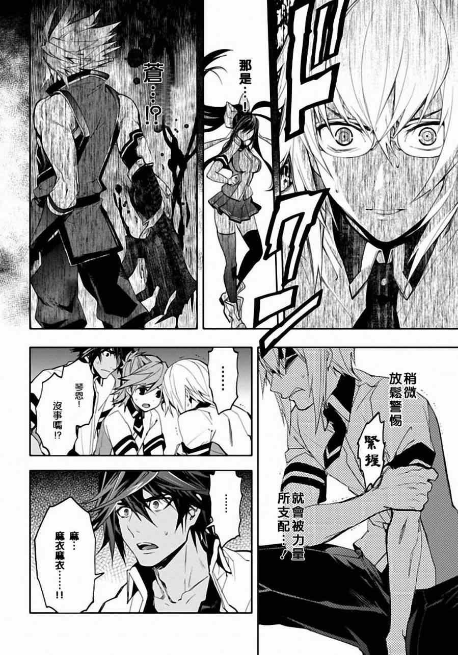 《BLAZBLUE 苍翼默示录》漫画 苍翼默示录 023集