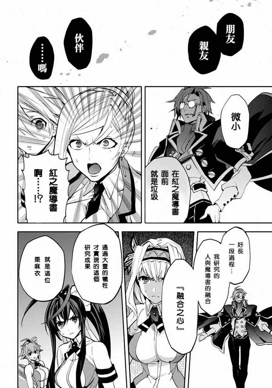 《BLAZBLUE 苍翼默示录》漫画 苍翼默示录 023集