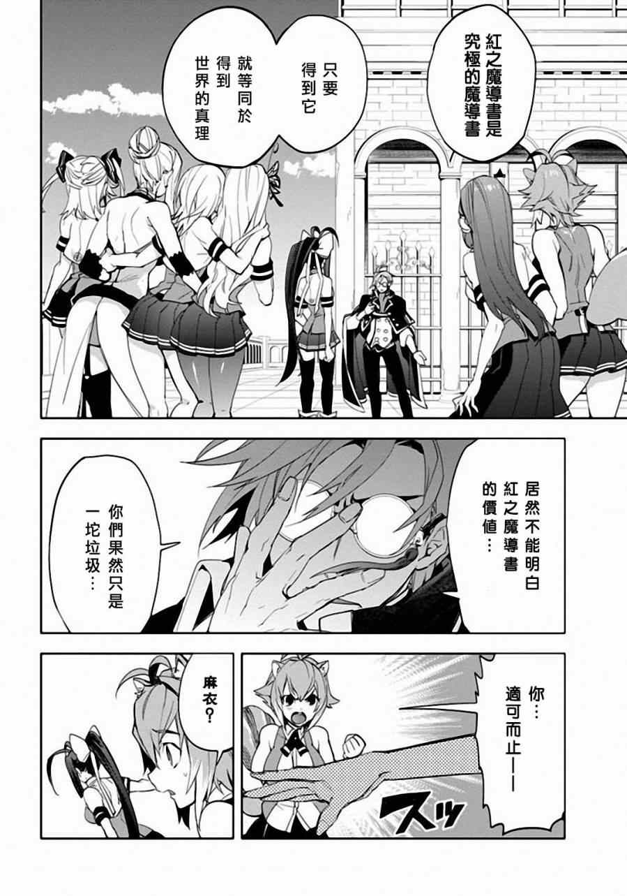 《BLAZBLUE 苍翼默示录》漫画 苍翼默示录 023集