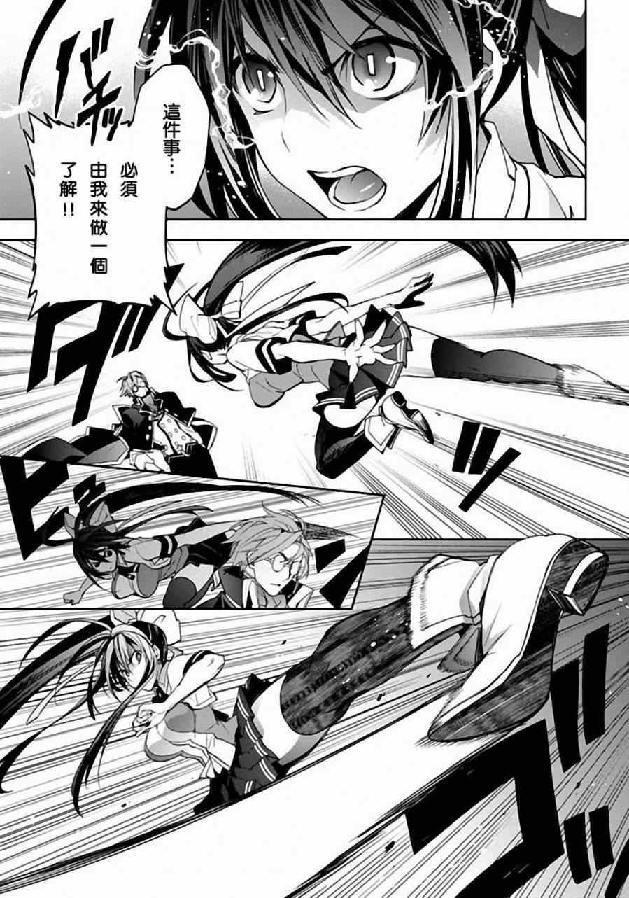 《BLAZBLUE 苍翼默示录》漫画 苍翼默示录 023集