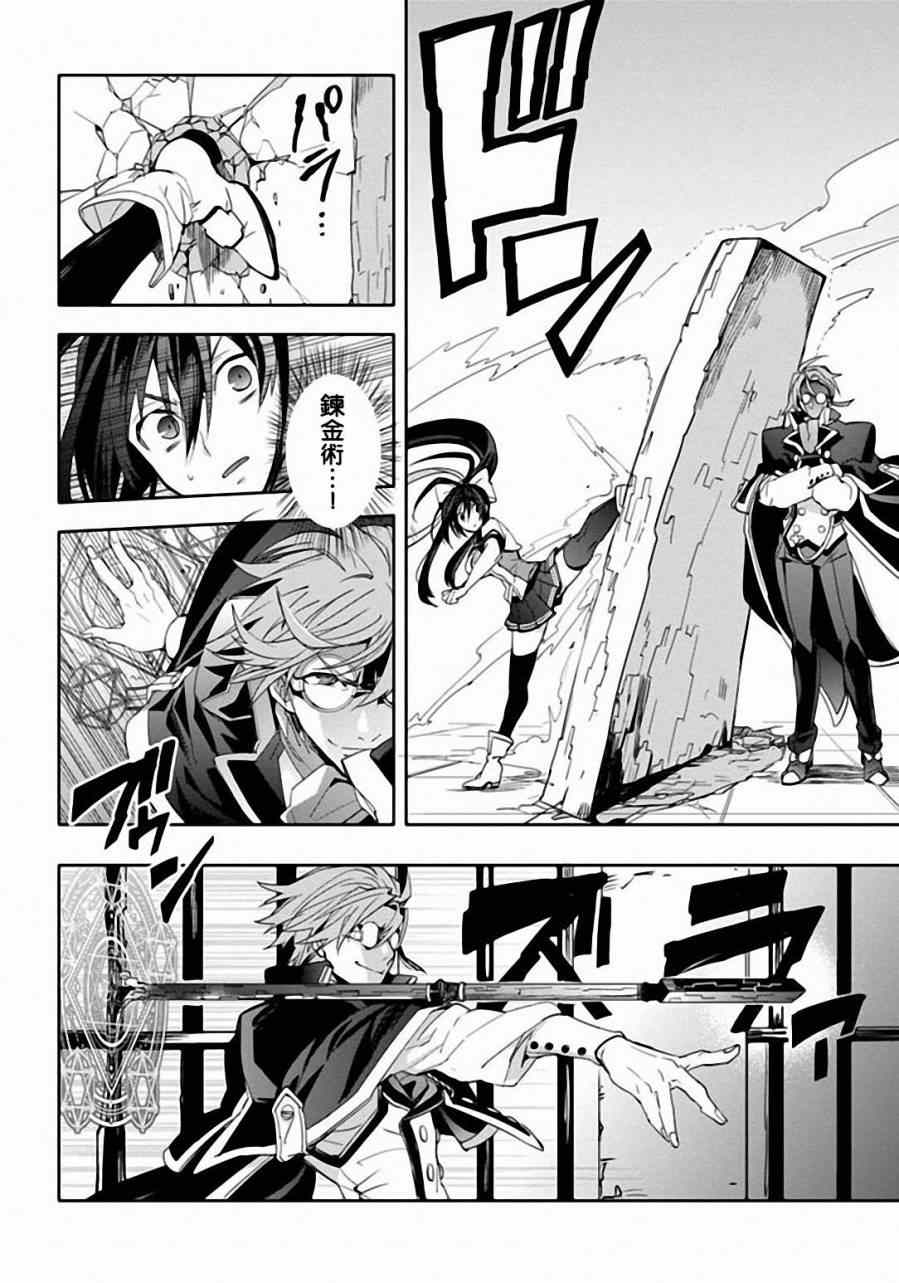 《BLAZBLUE 苍翼默示录》漫画 苍翼默示录 023集