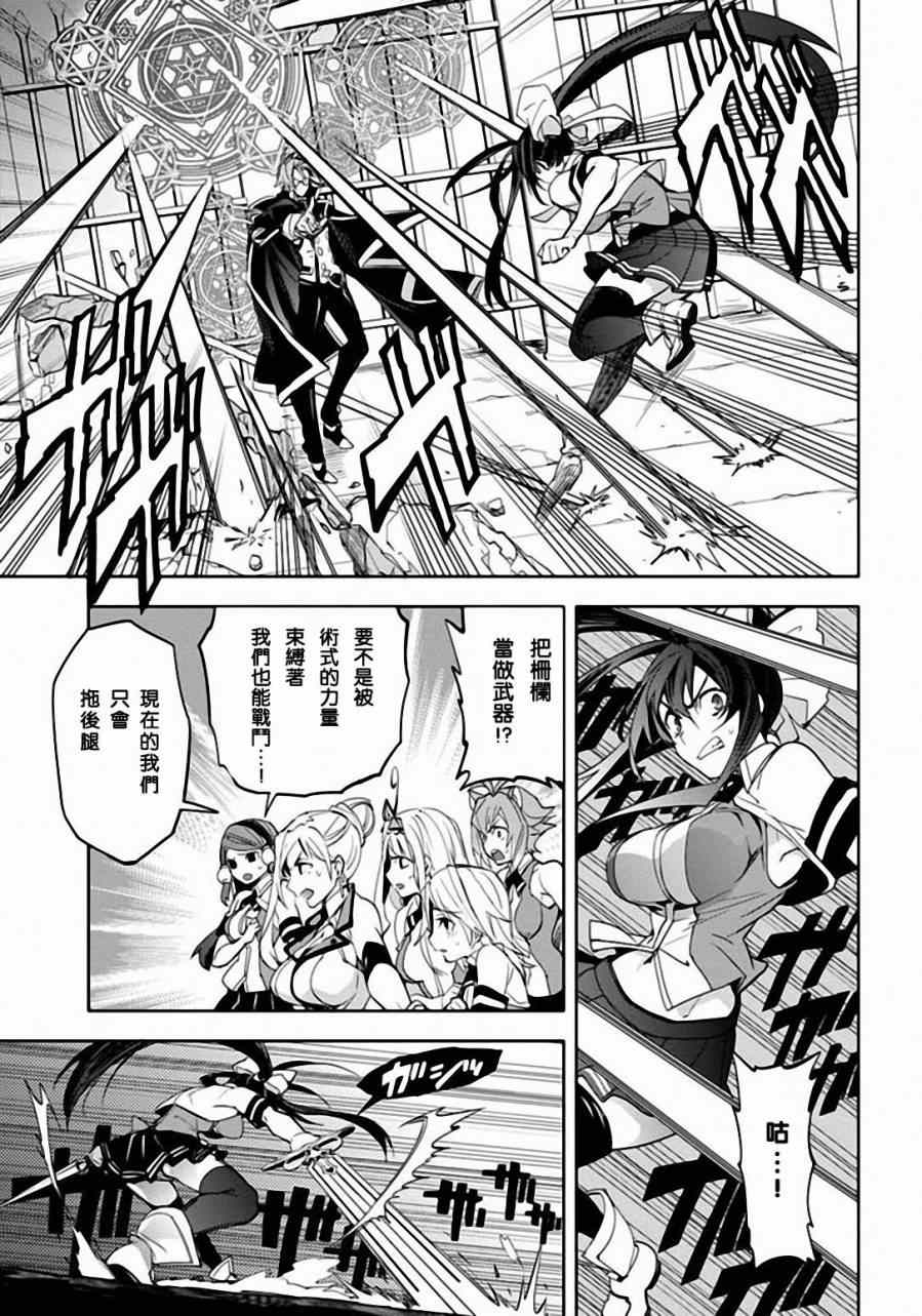 《BLAZBLUE 苍翼默示录》漫画 苍翼默示录 023集