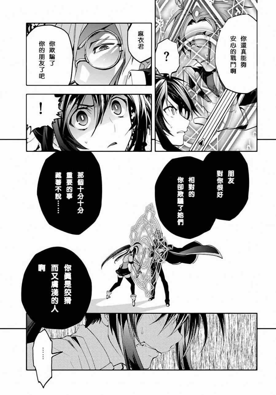 《BLAZBLUE 苍翼默示录》漫画 苍翼默示录 023集