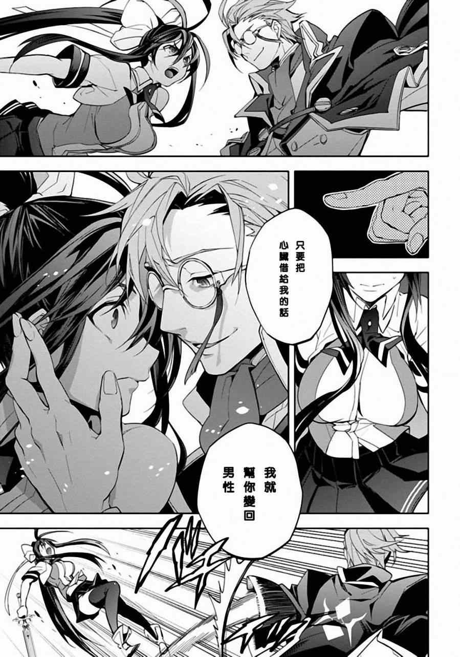 《BLAZBLUE 苍翼默示录》漫画 苍翼默示录 023集