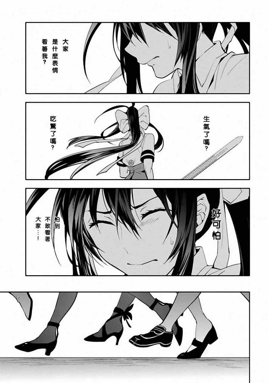 《BLAZBLUE 苍翼默示录》漫画 苍翼默示录 023集