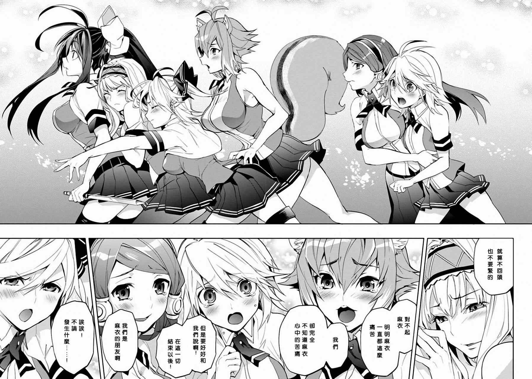 《BLAZBLUE 苍翼默示录》漫画 苍翼默示录 023集