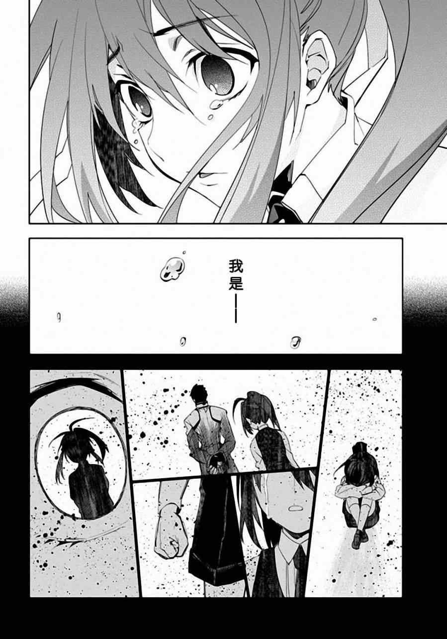 《BLAZBLUE 苍翼默示录》漫画 苍翼默示录 023集