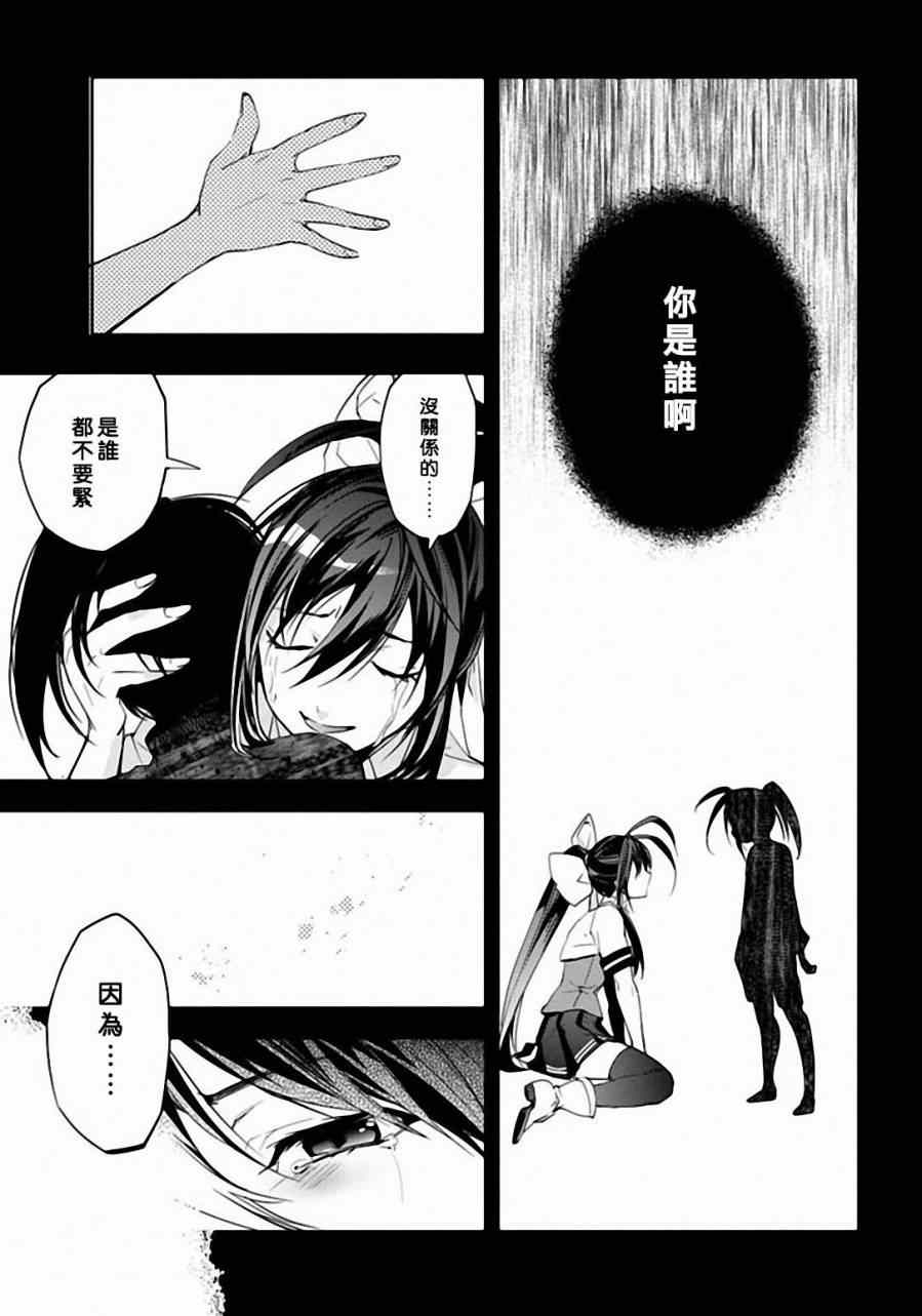 《BLAZBLUE 苍翼默示录》漫画 苍翼默示录 023集