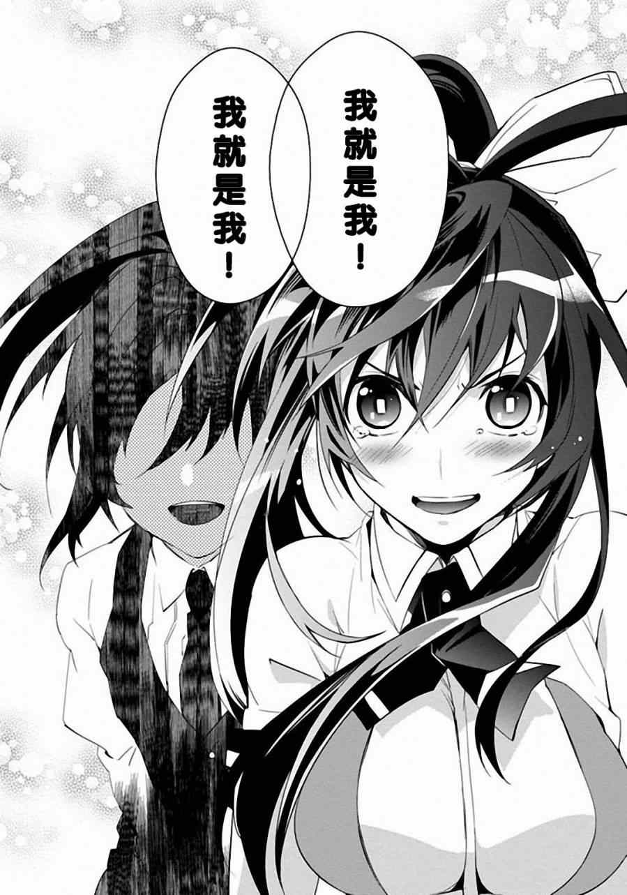 《BLAZBLUE 苍翼默示录》漫画 苍翼默示录 023集