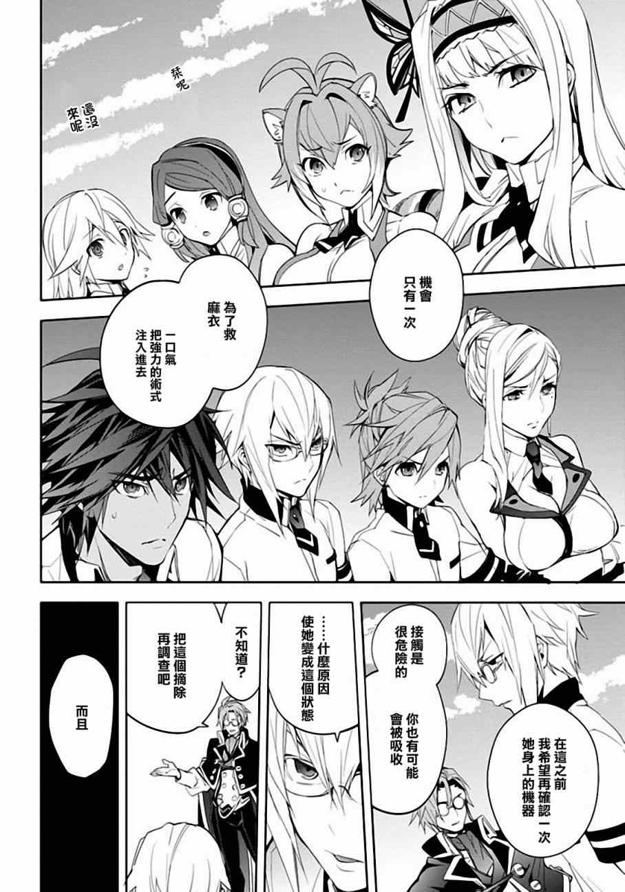 《BLAZBLUE 苍翼默示录》漫画 苍翼默示录 022集