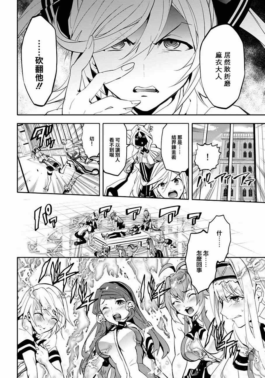 《BLAZBLUE 苍翼默示录》漫画 苍翼默示录 022集