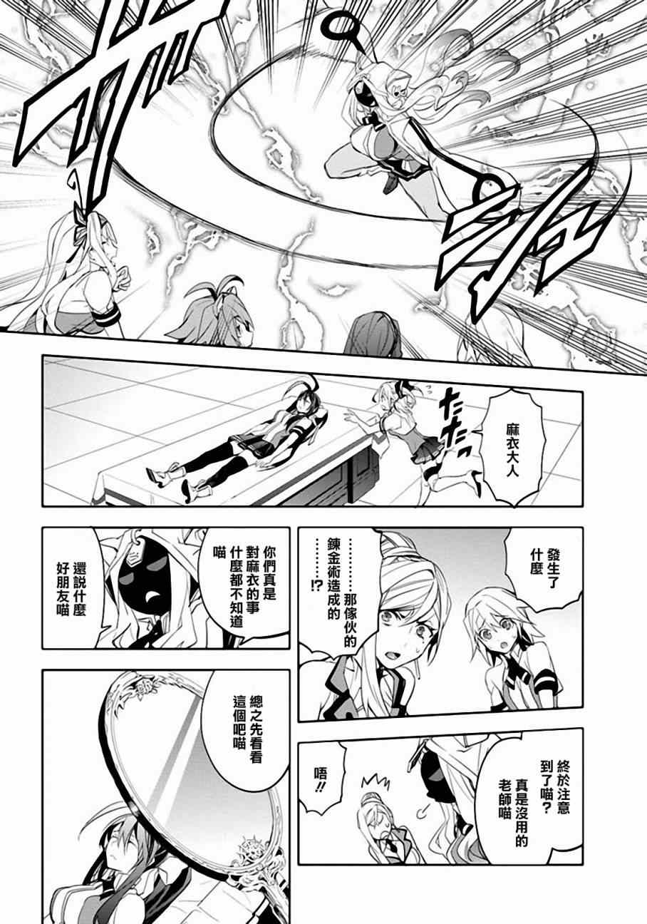 《BLAZBLUE 苍翼默示录》漫画 苍翼默示录 022集