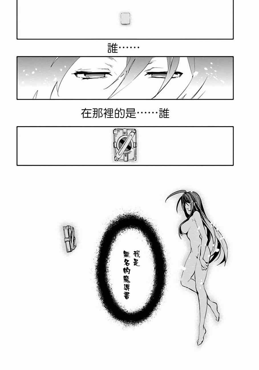 《BLAZBLUE 苍翼默示录》漫画 苍翼默示录 022集