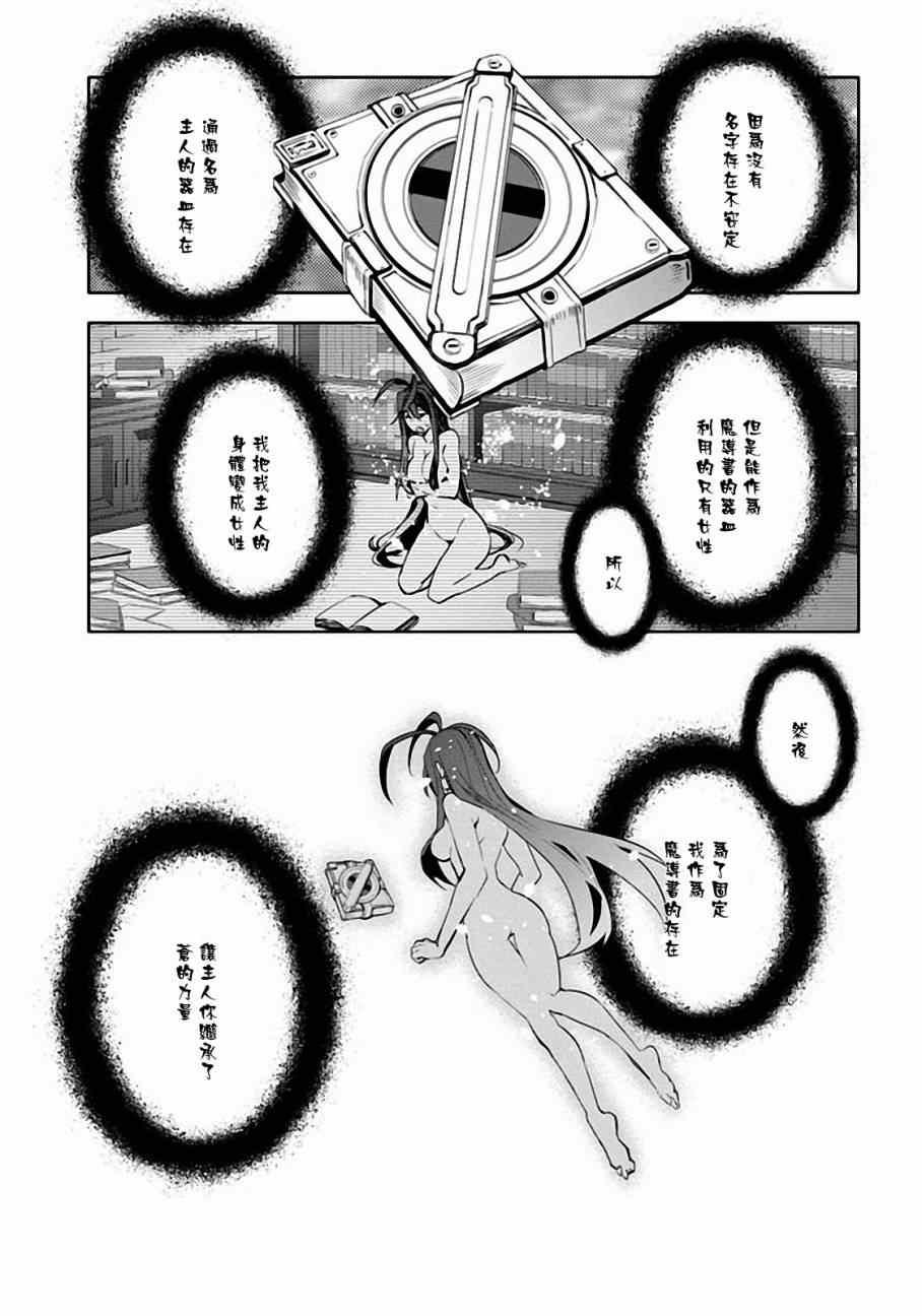 《BLAZBLUE 苍翼默示录》漫画 苍翼默示录 022集