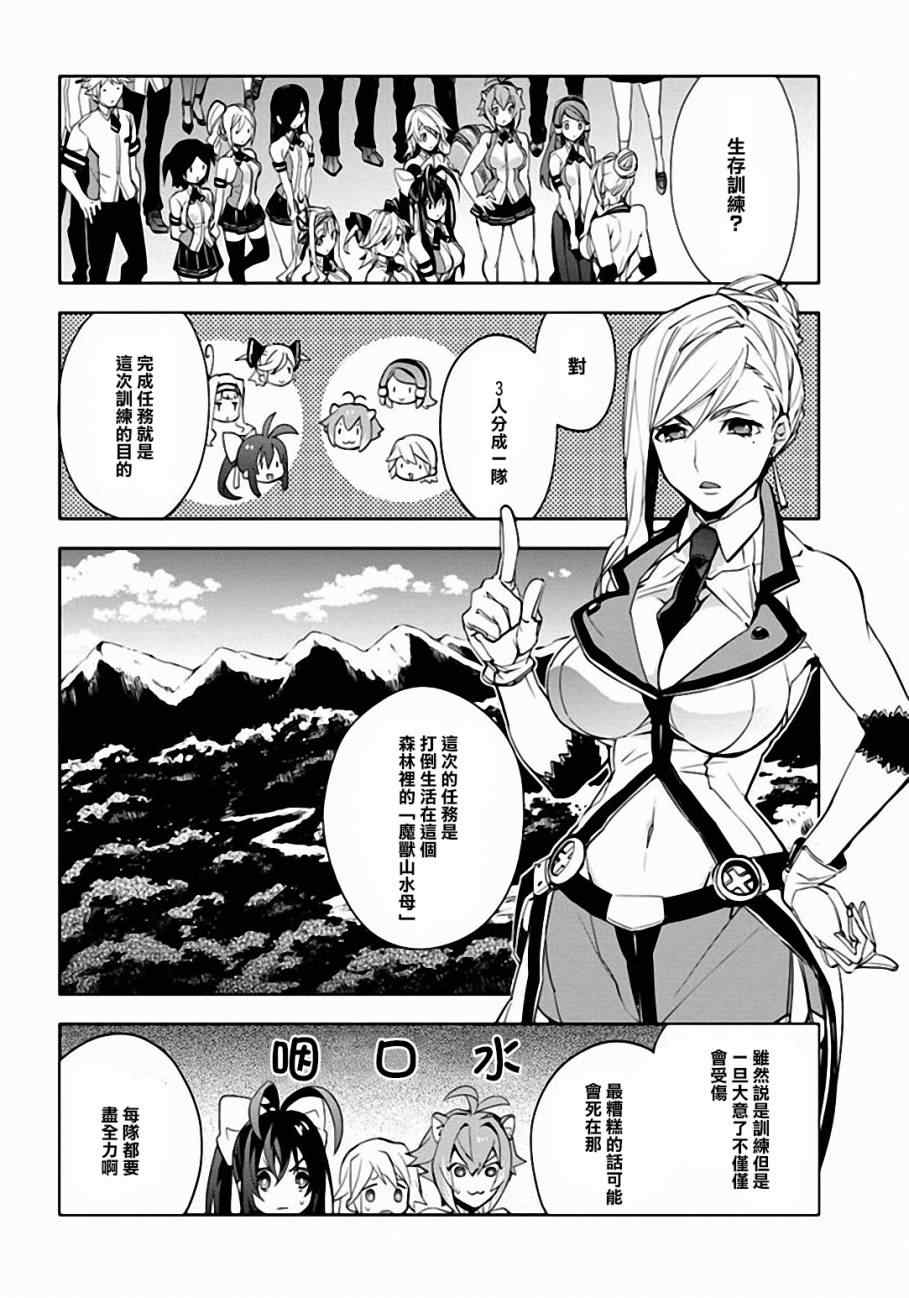 《BLAZBLUE 苍翼默示录》漫画 苍翼默示录 021集