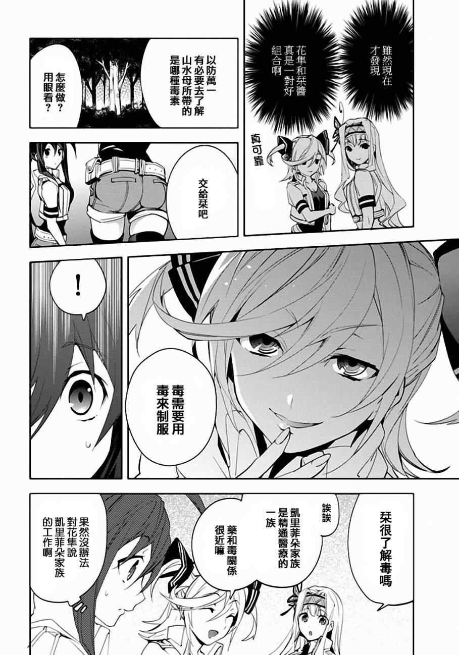 《BLAZBLUE 苍翼默示录》漫画 苍翼默示录 021集