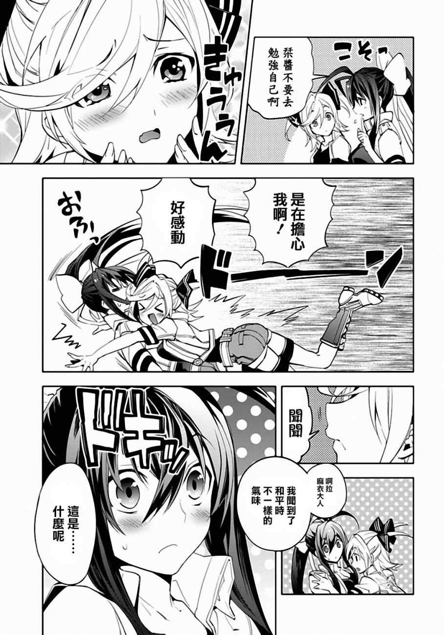 《BLAZBLUE 苍翼默示录》漫画 苍翼默示录 021集