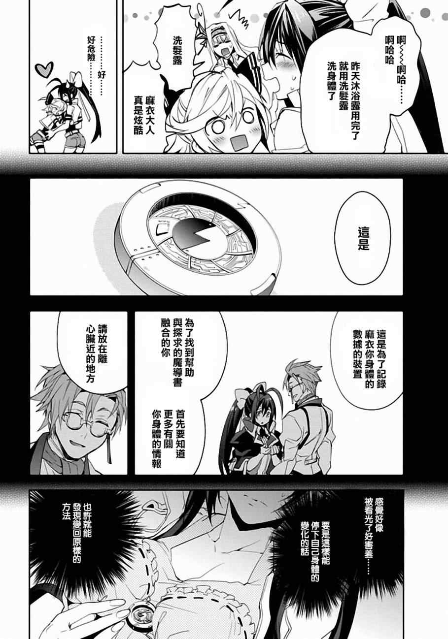 《BLAZBLUE 苍翼默示录》漫画 苍翼默示录 021集