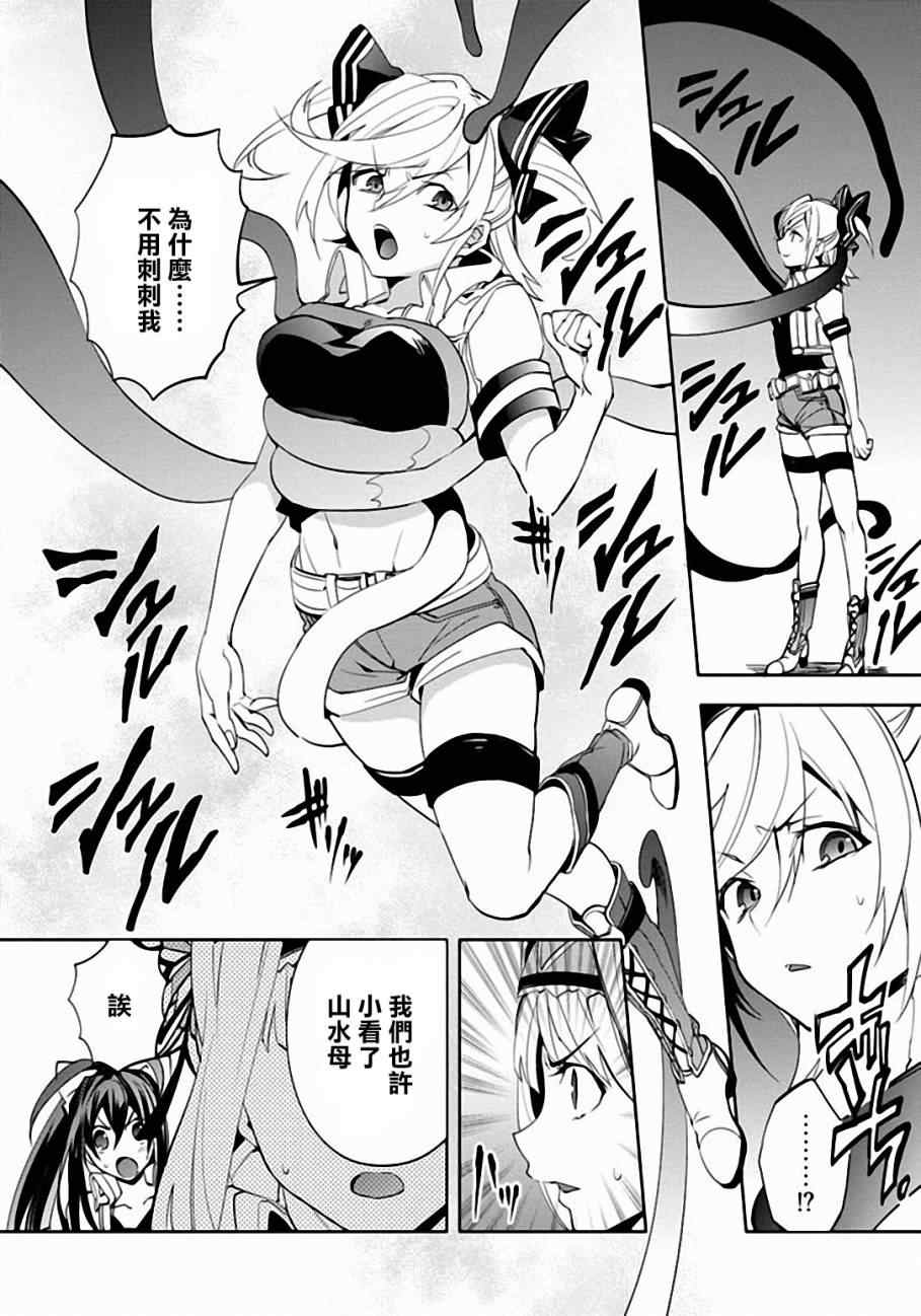 《BLAZBLUE 苍翼默示录》漫画 苍翼默示录 021集