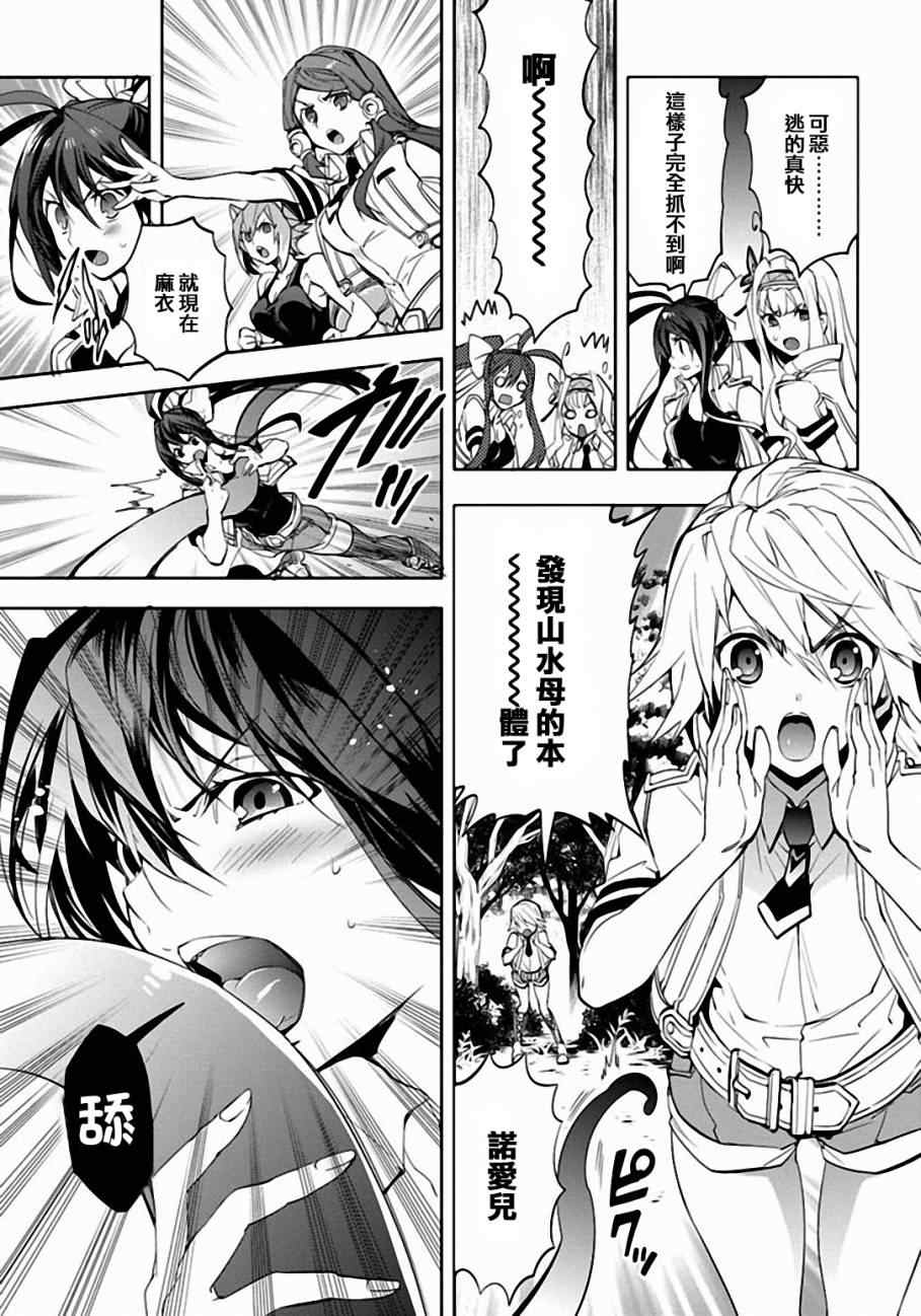 《BLAZBLUE 苍翼默示录》漫画 苍翼默示录 021集