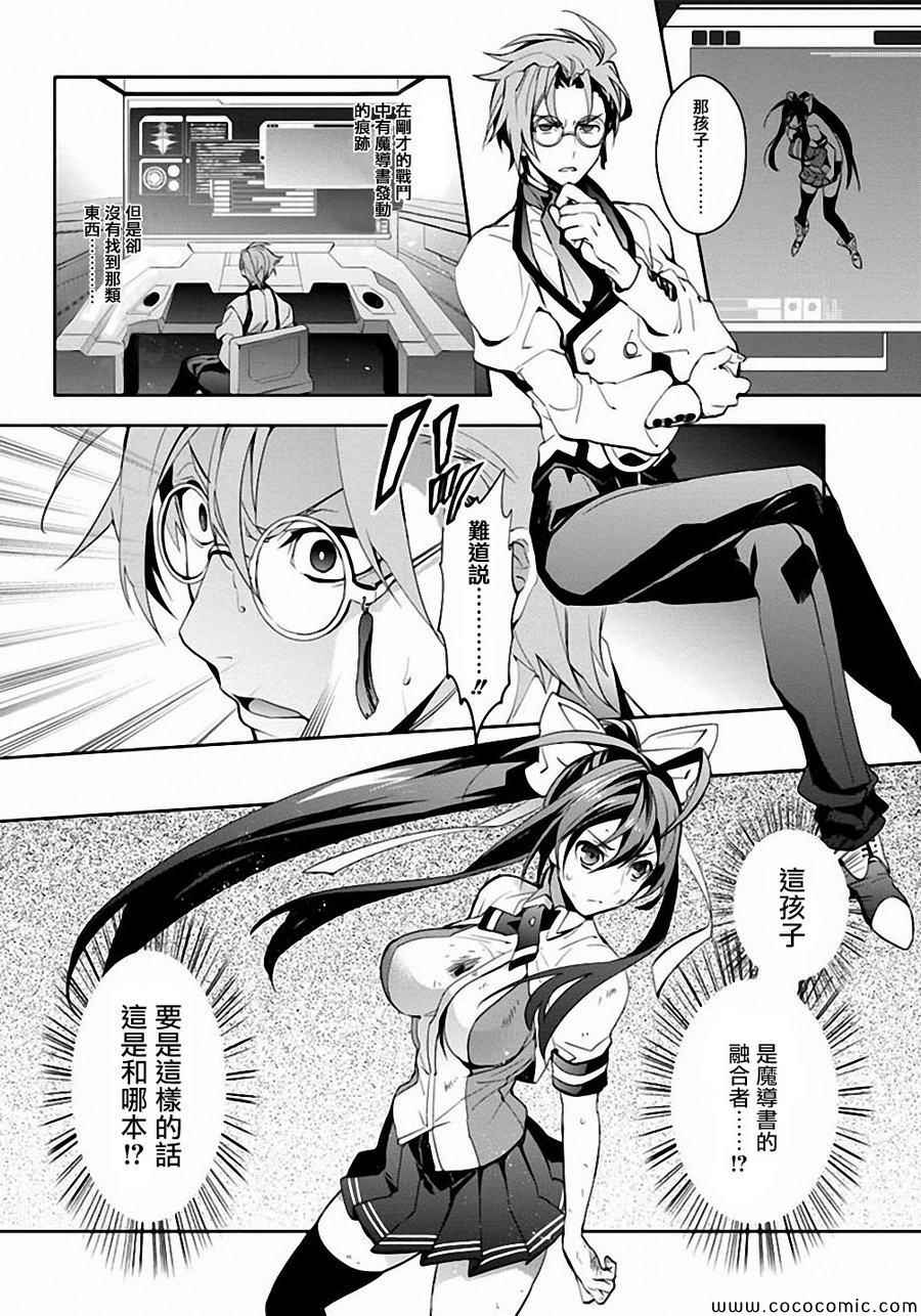 《BLAZBLUE 苍翼默示录》漫画 苍翼默示录 018集后篇