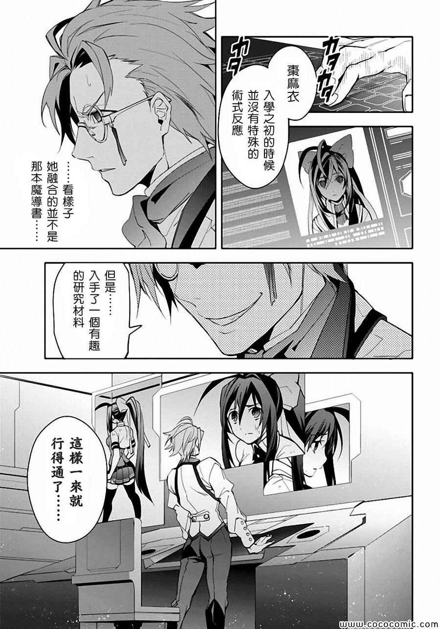 《BLAZBLUE 苍翼默示录》漫画 苍翼默示录 018集后篇