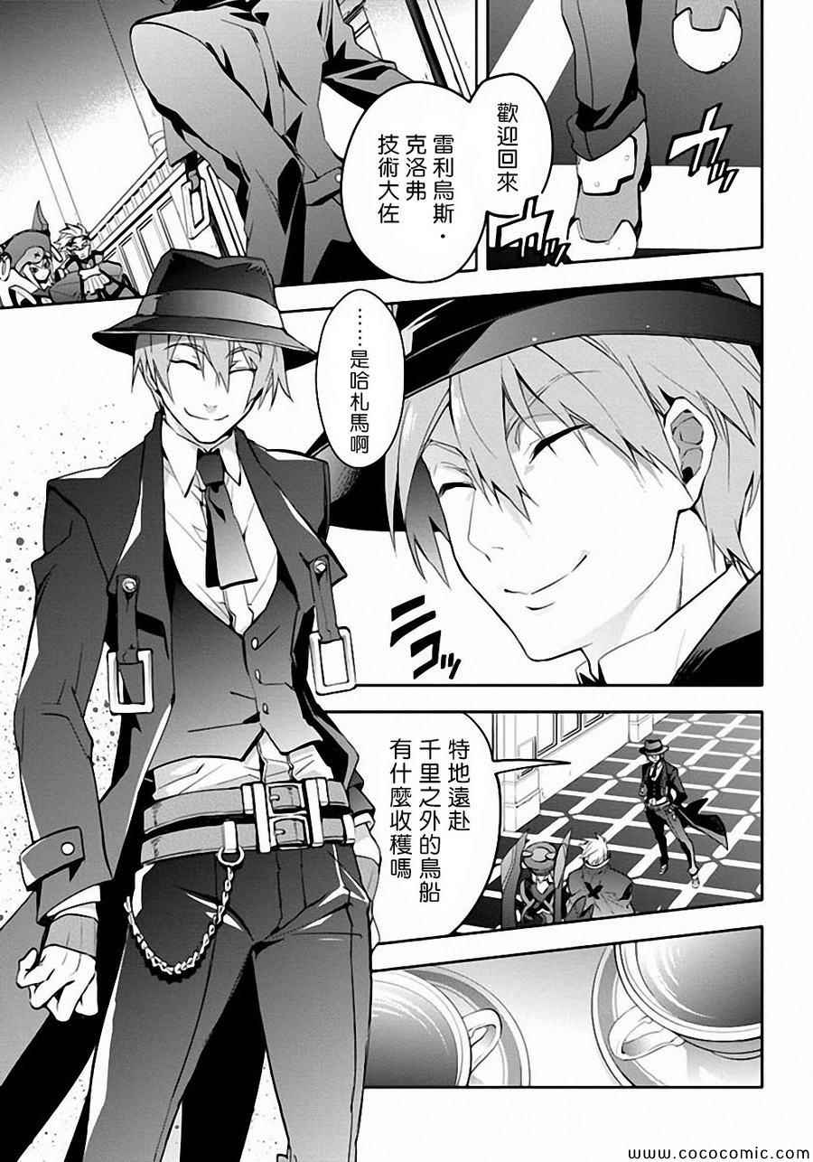 《BLAZBLUE 苍翼默示录》漫画 苍翼默示录 018集后篇