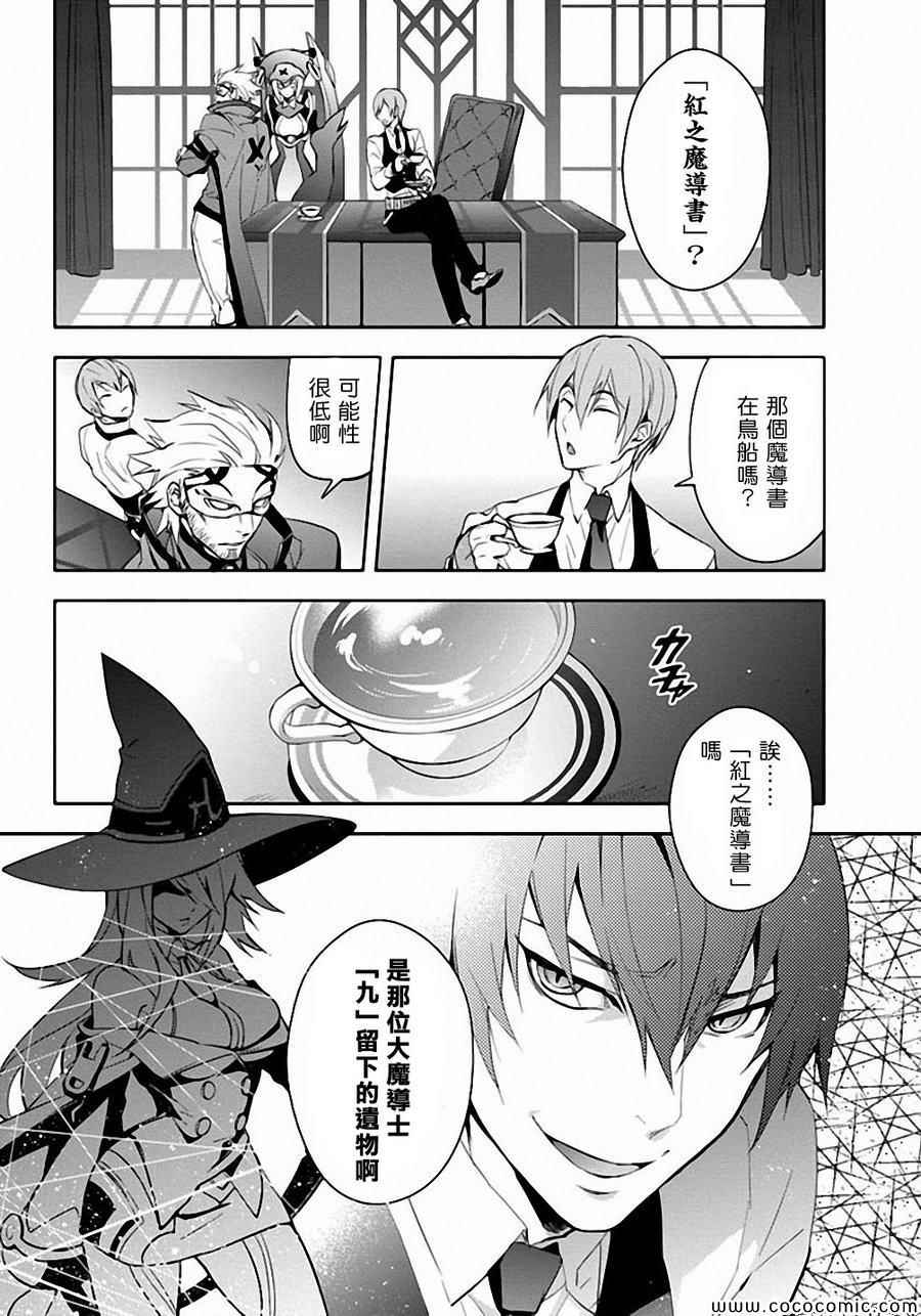 《BLAZBLUE 苍翼默示录》漫画 苍翼默示录 018集后篇