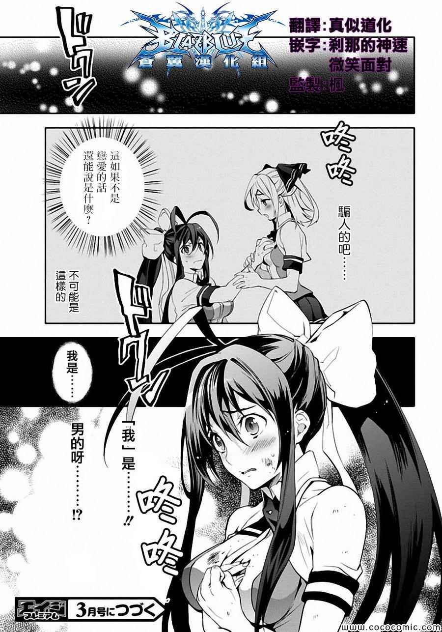 《BLAZBLUE 苍翼默示录》漫画 苍翼默示录 018集后篇