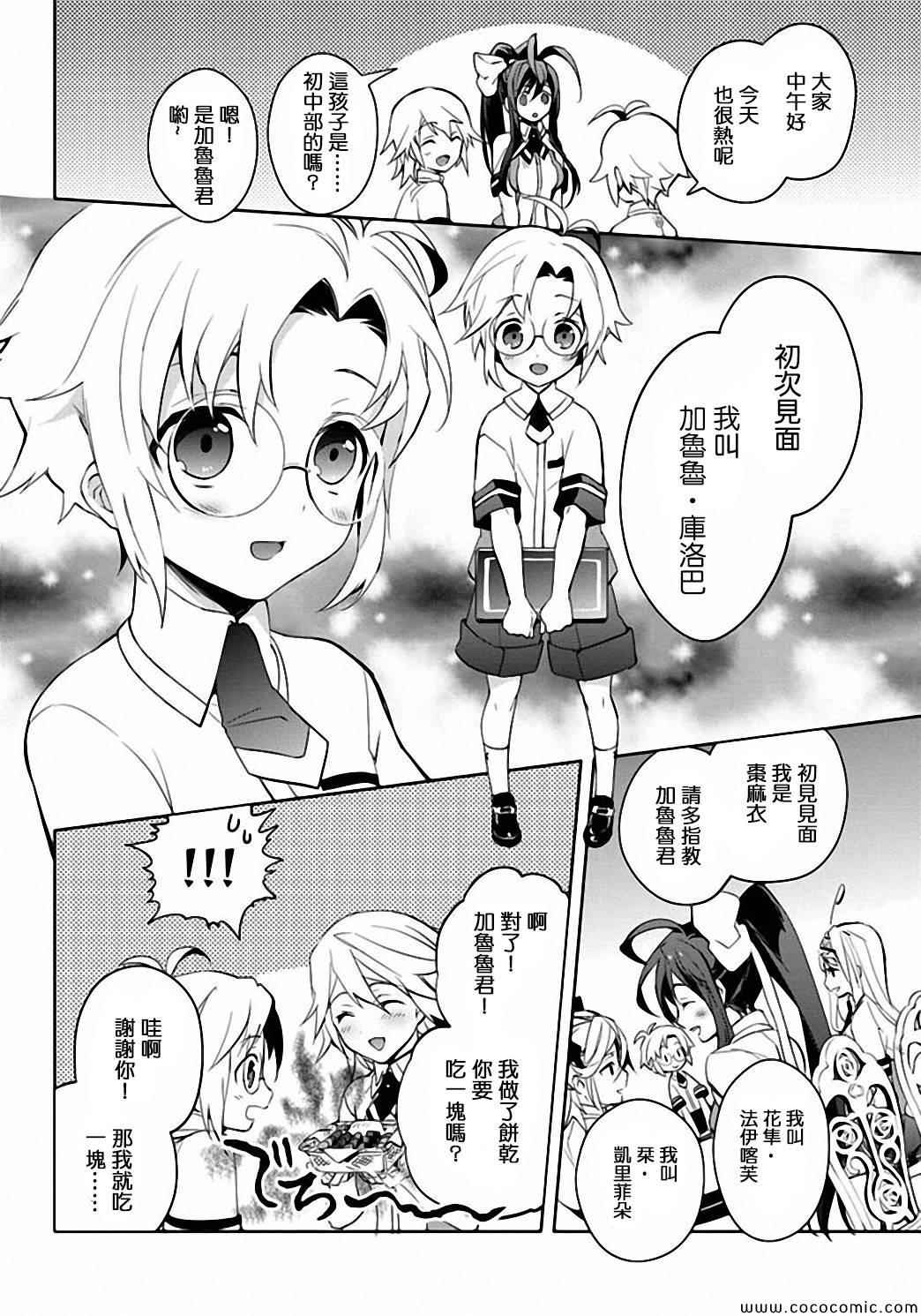 《BLAZBLUE 苍翼默示录》漫画 苍翼默示录 018集前篇