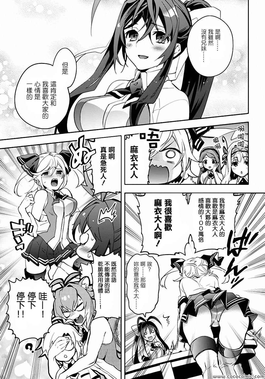 《BLAZBLUE 苍翼默示录》漫画 苍翼默示录 018集前篇