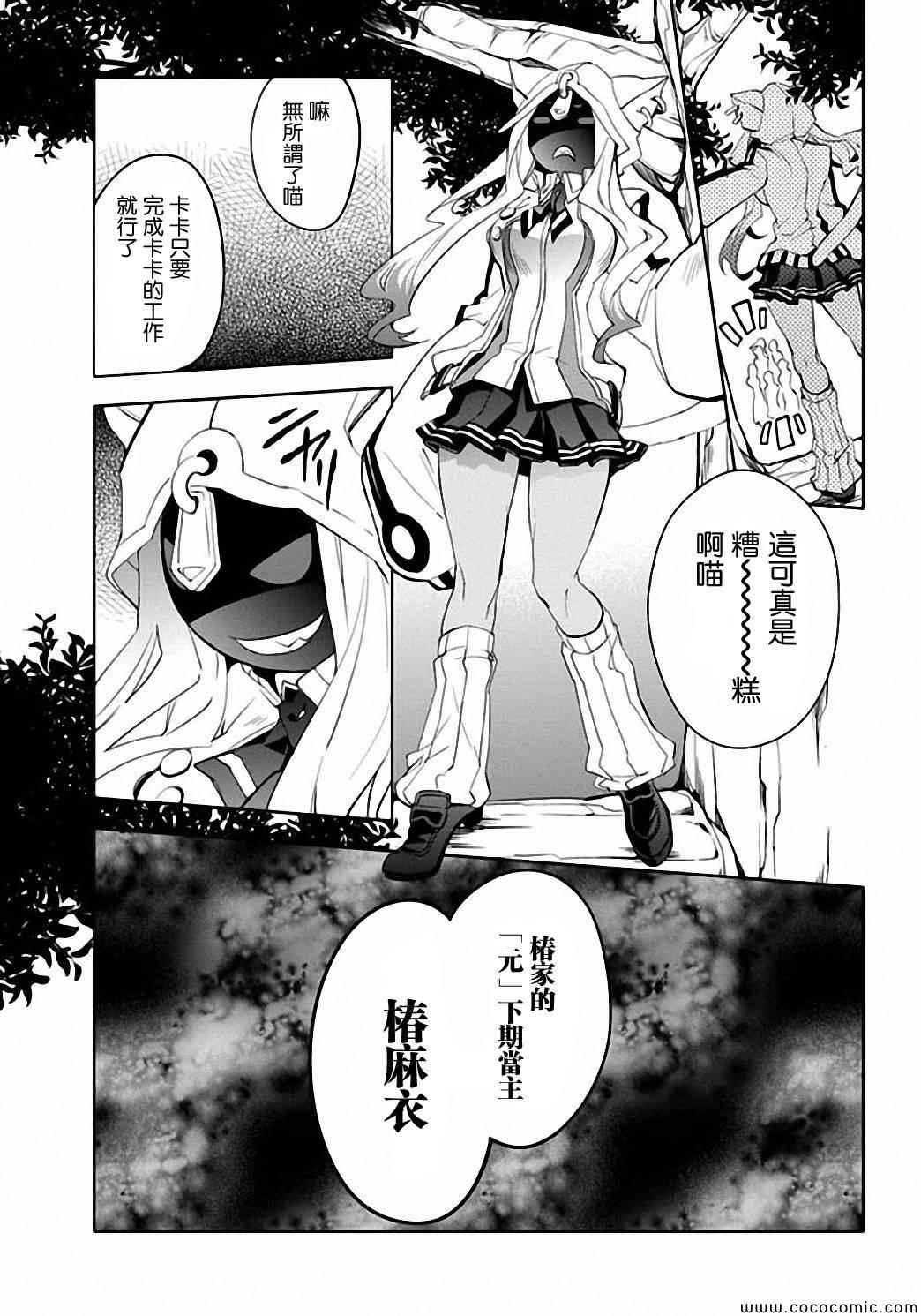 《BLAZBLUE 苍翼默示录》漫画 苍翼默示录 018集前篇