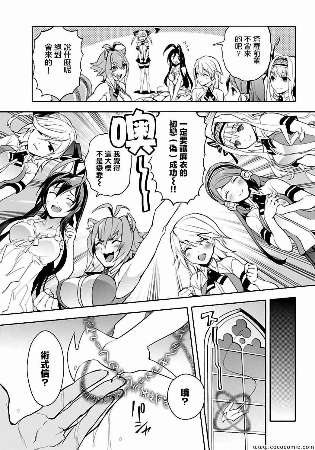 《BLAZBLUE 苍翼默示录》漫画 苍翼默示录 018集前篇