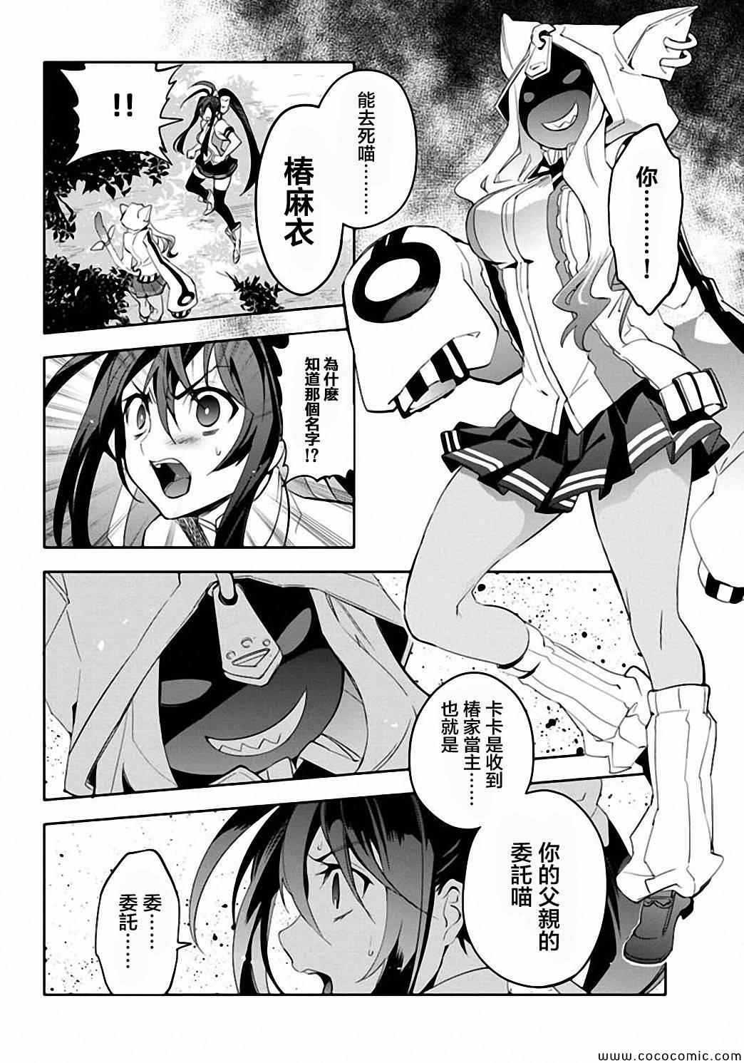 《BLAZBLUE 苍翼默示录》漫画 苍翼默示录 018集前篇