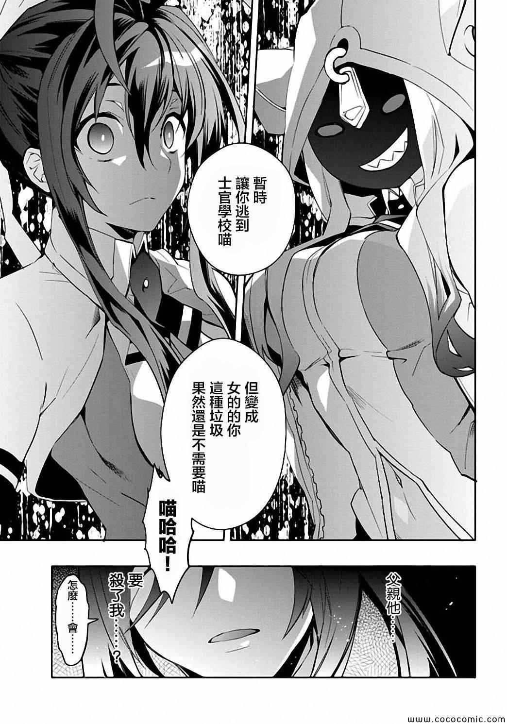 《BLAZBLUE 苍翼默示录》漫画 苍翼默示录 018集前篇