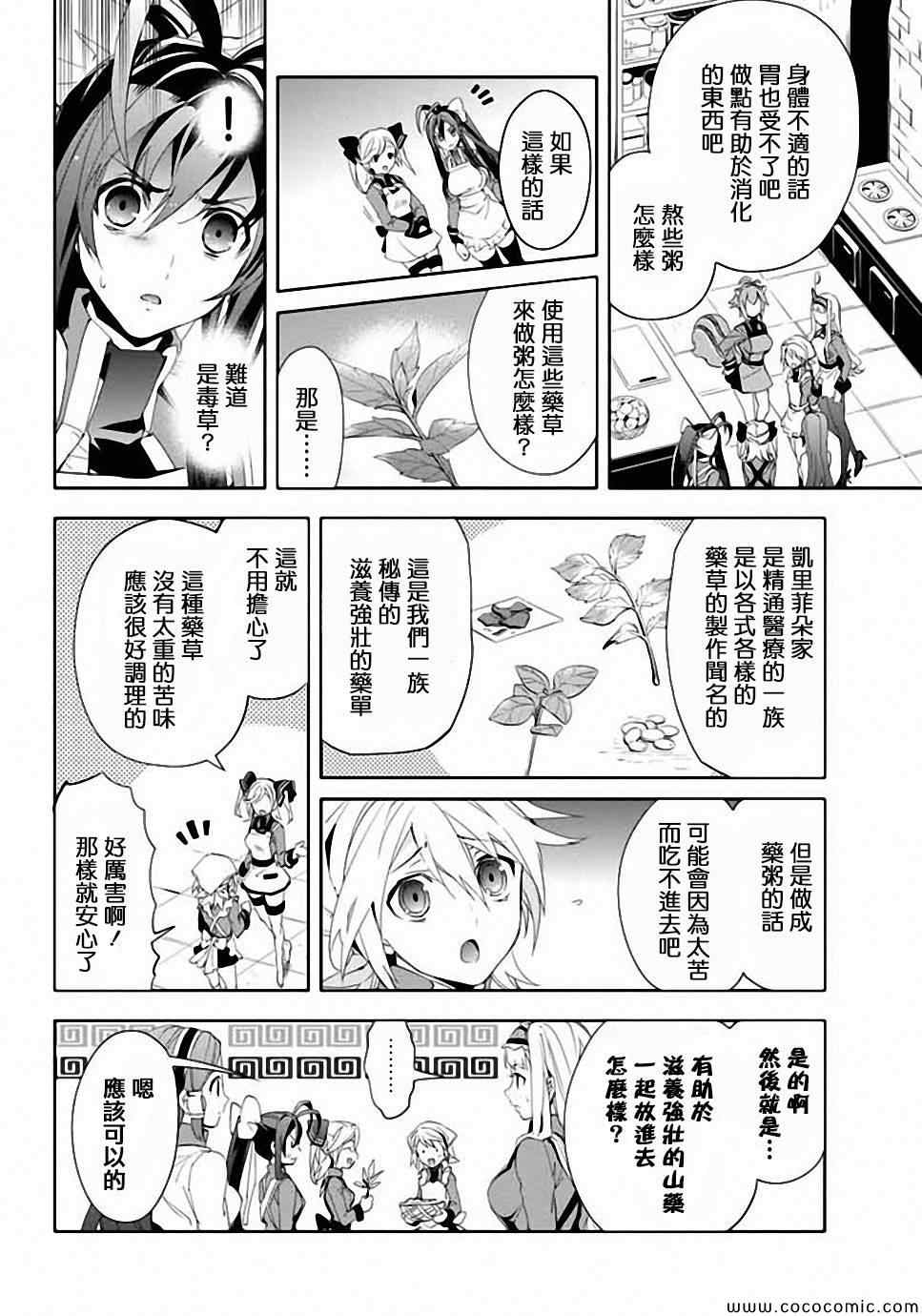 《BLAZBLUE 苍翼默示录》漫画 苍翼默示录 014集