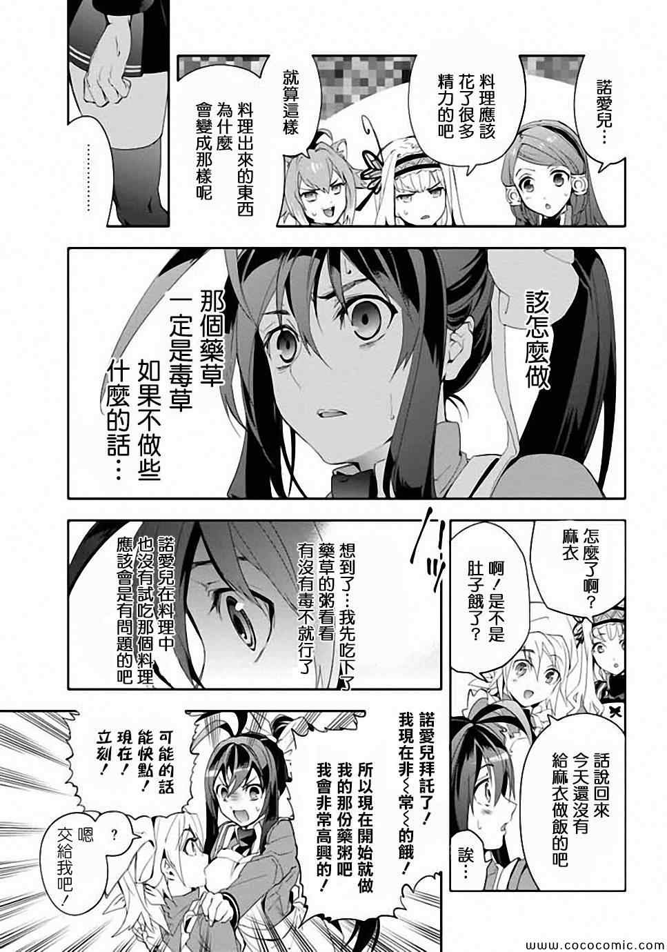 《BLAZBLUE 苍翼默示录》漫画 苍翼默示录 014集