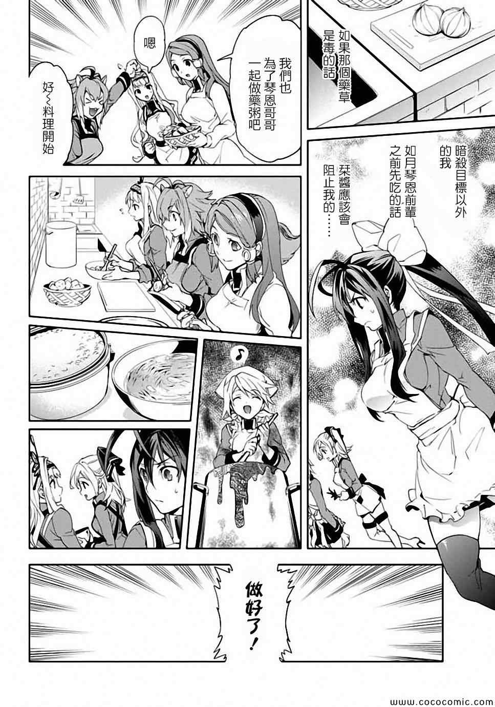 《BLAZBLUE 苍翼默示录》漫画 苍翼默示录 014集