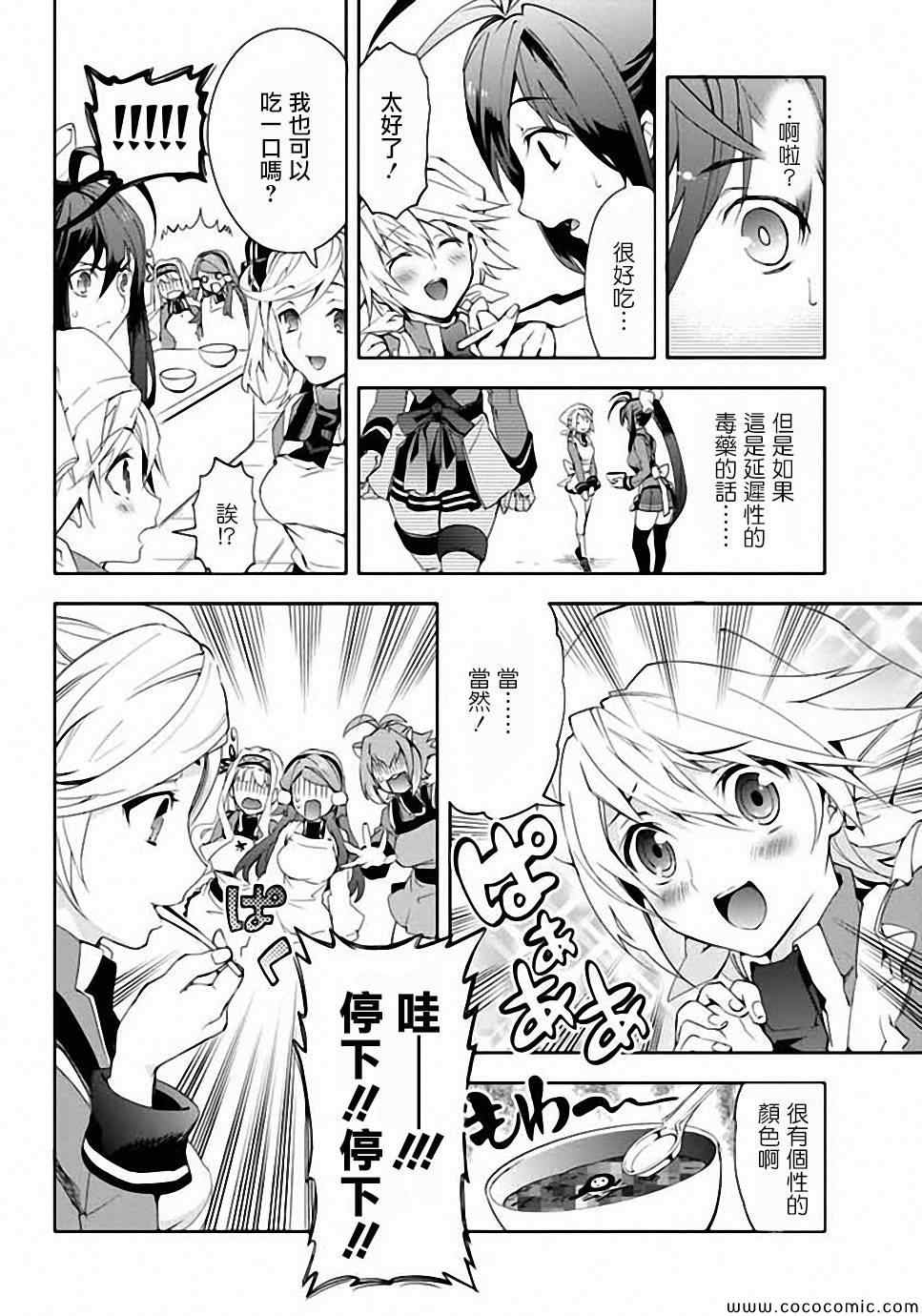 《BLAZBLUE 苍翼默示录》漫画 苍翼默示录 014集