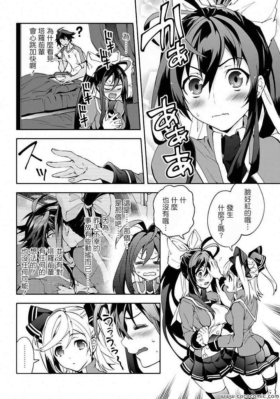 《BLAZBLUE 苍翼默示录》漫画 苍翼默示录 014集