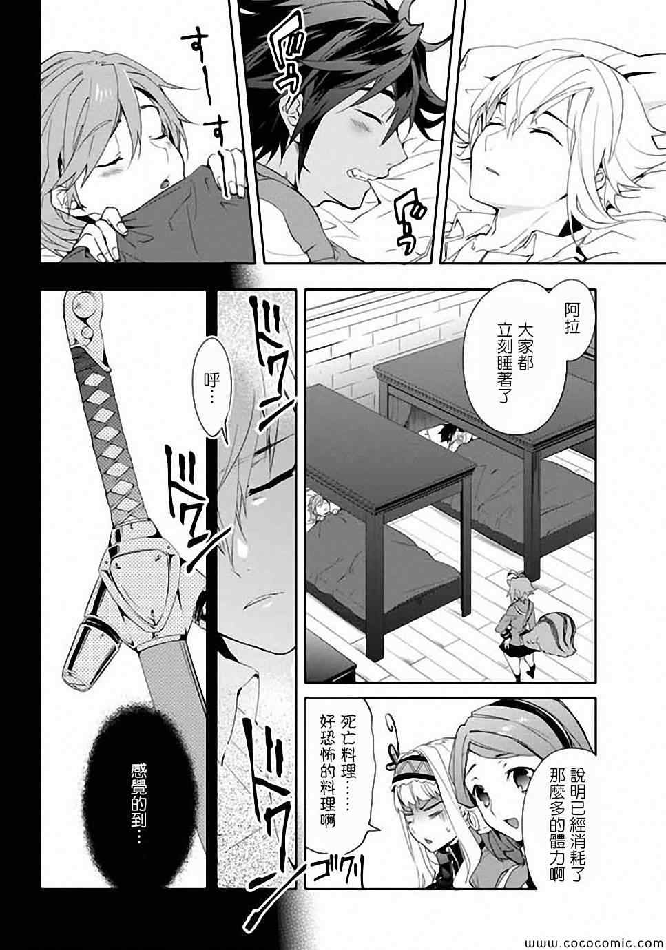 《BLAZBLUE 苍翼默示录》漫画 苍翼默示录 014集