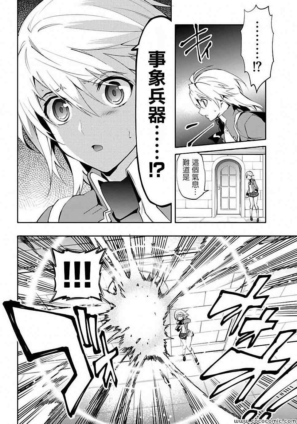 《BLAZBLUE 苍翼默示录》漫画 苍翼默示录 014集